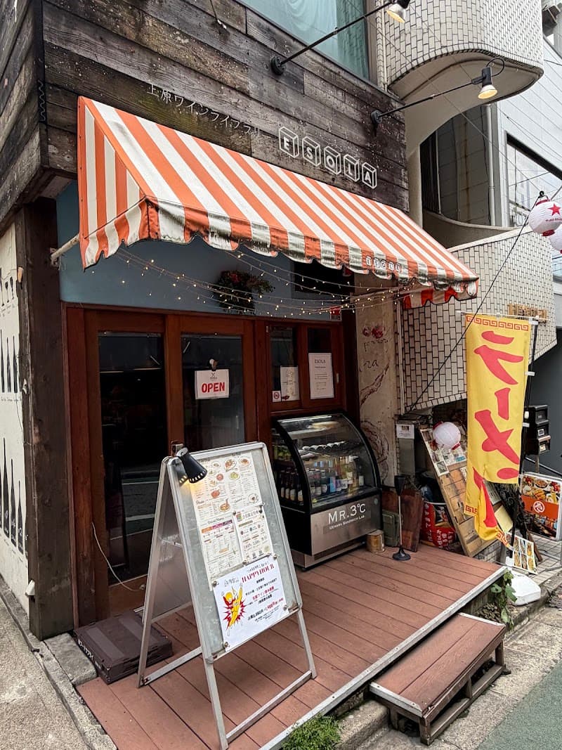 ESOLA 代々木上原総本店の店内・料理の写真 2枚目