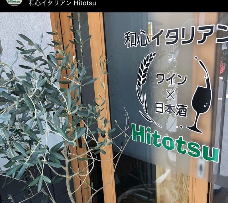 和心イタリアンHitotsuの店内・料理の写真 3枚目