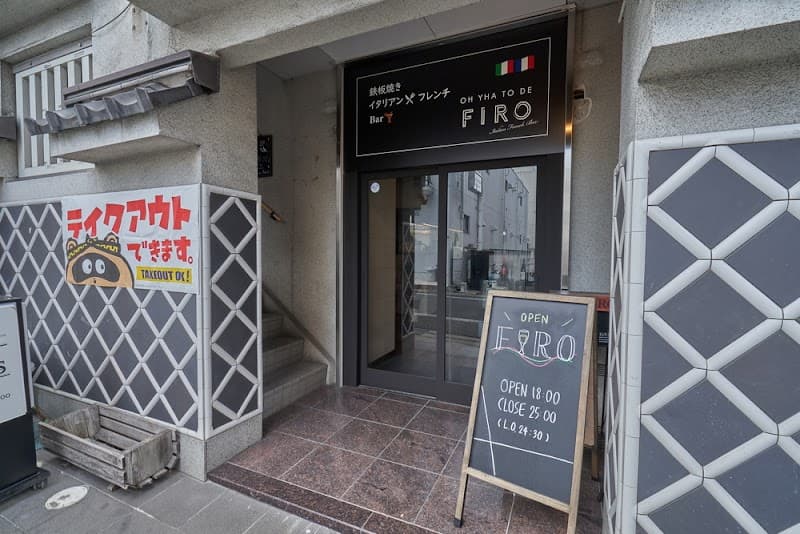 イタリアンフレンチバル FIRO(フィーロ)