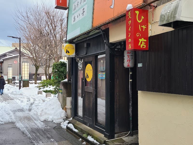 ひげの店