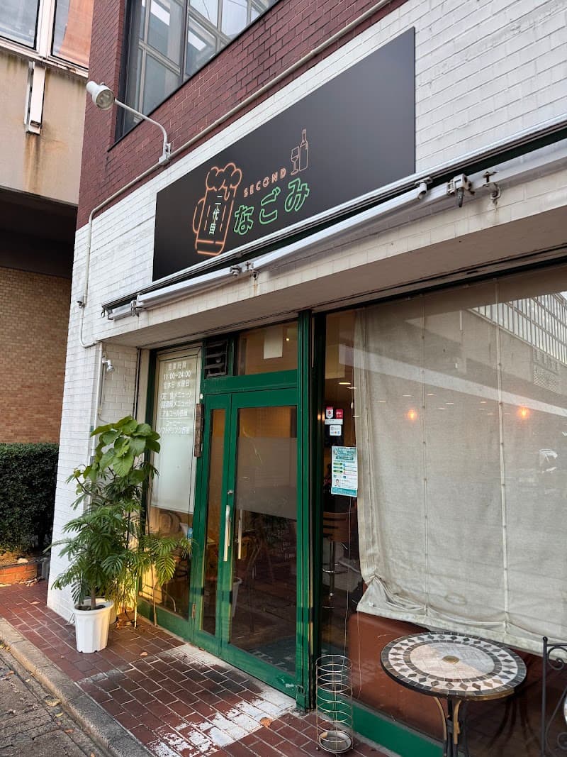 二代目なごみの店内・料理の写真 3枚目