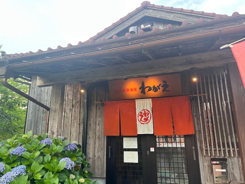 わがえ