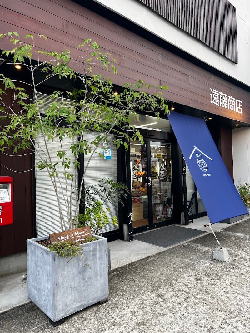 源七遠藤商店