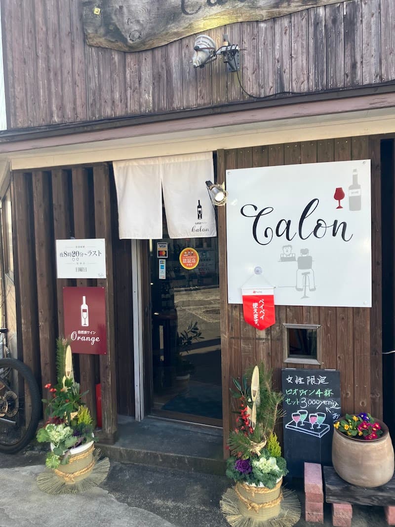 自然派ワイン専門店 カロン&ショップ オレンジ