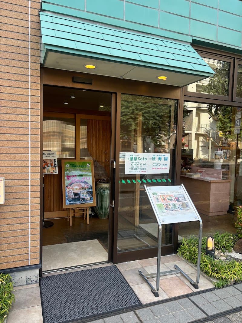 和かふぇ 葉楽Koto