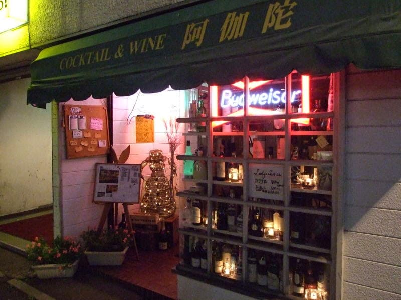 阿伽陀 (あがだ)
