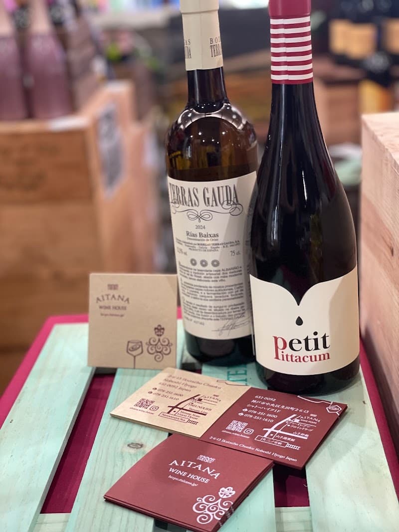 AITANA WINE HOUSEの店内・料理の写真 2枚目