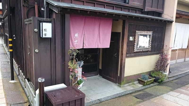 照葉