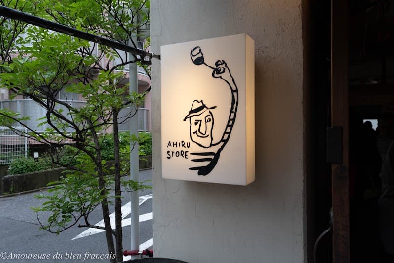 アヒルストアの店内・料理の写真 3枚目