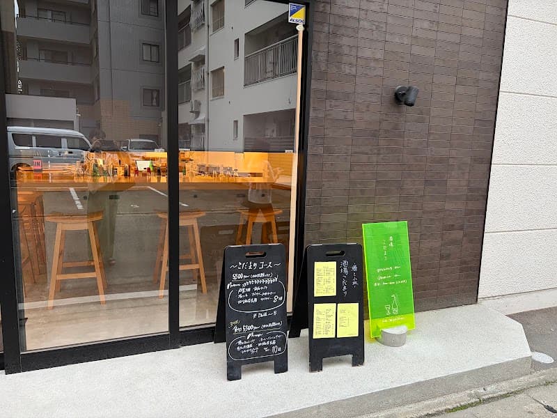 酒場 こだまり（こだまり食堂）の店内・料理の写真 2枚目