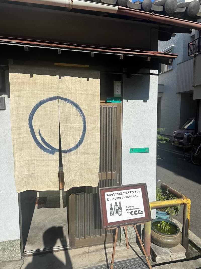 Standing Maki−Colle Wine Bar C.C.C2
