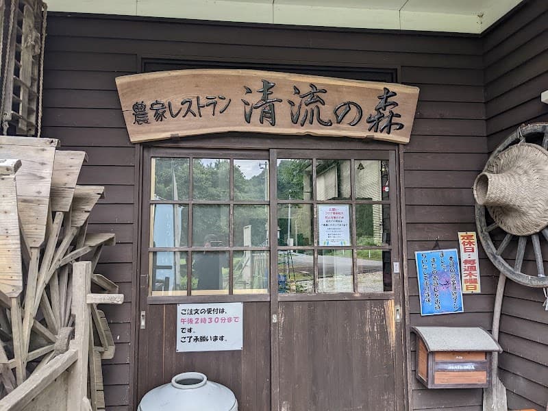 清流の森
