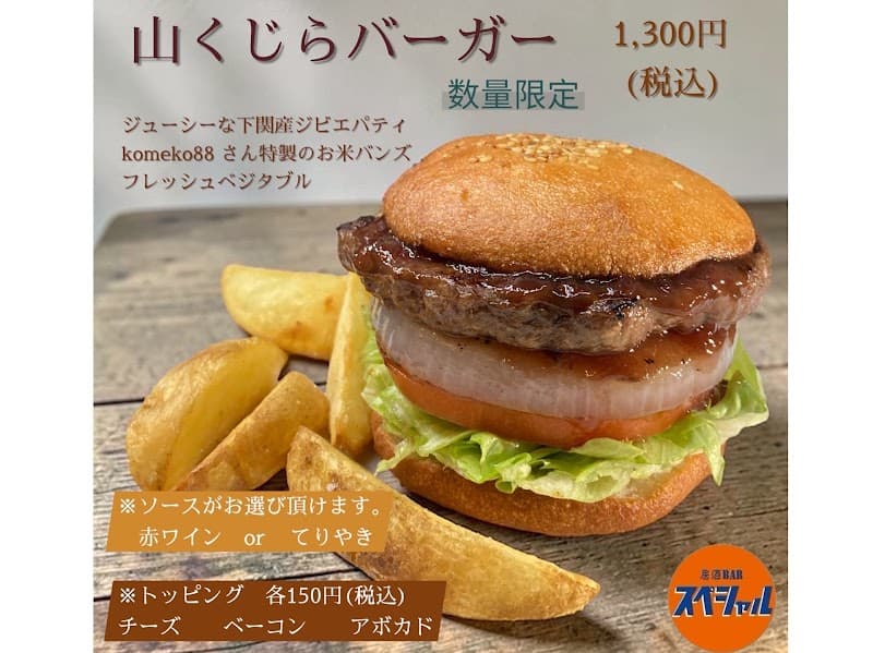 居酒BAR スペシャルの店内・料理の写真 3枚目