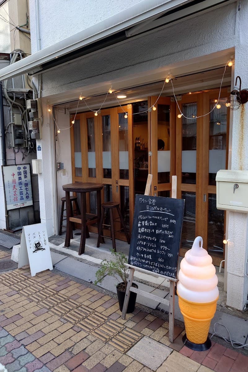 BIOバルマーケットの店内・料理の写真 3枚目