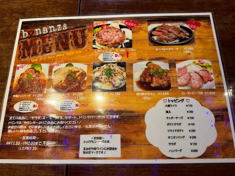 肉とワインbonanzaの店内・料理の写真 3枚目