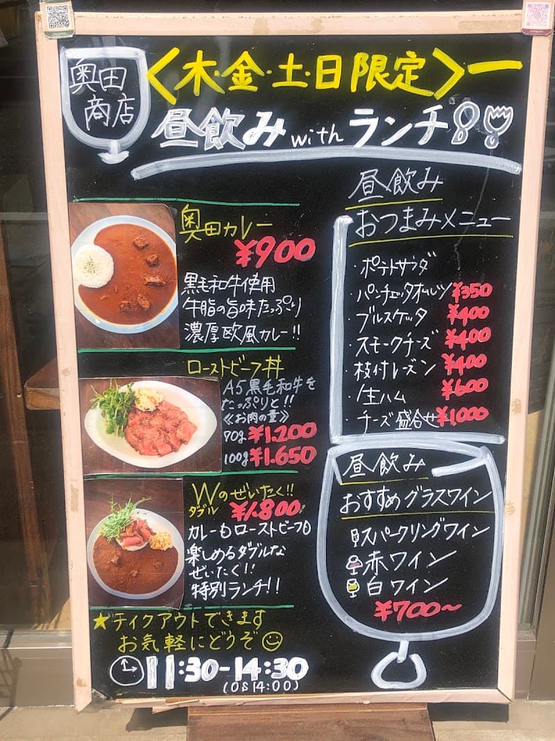 奥田商店の店内・料理の写真 3枚目