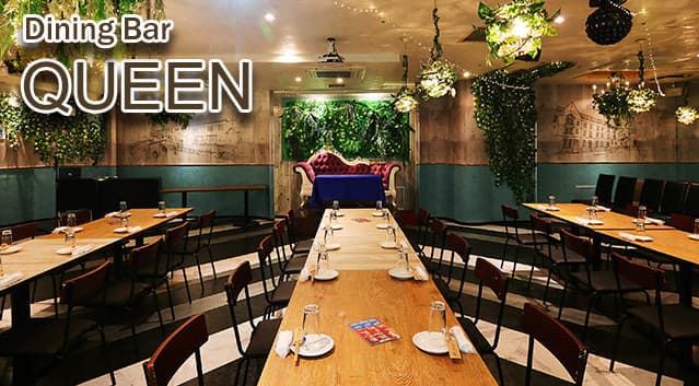 Dining Bar QUEEN (ダイニングバー クイーン)