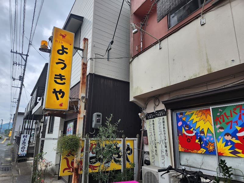 ようきや