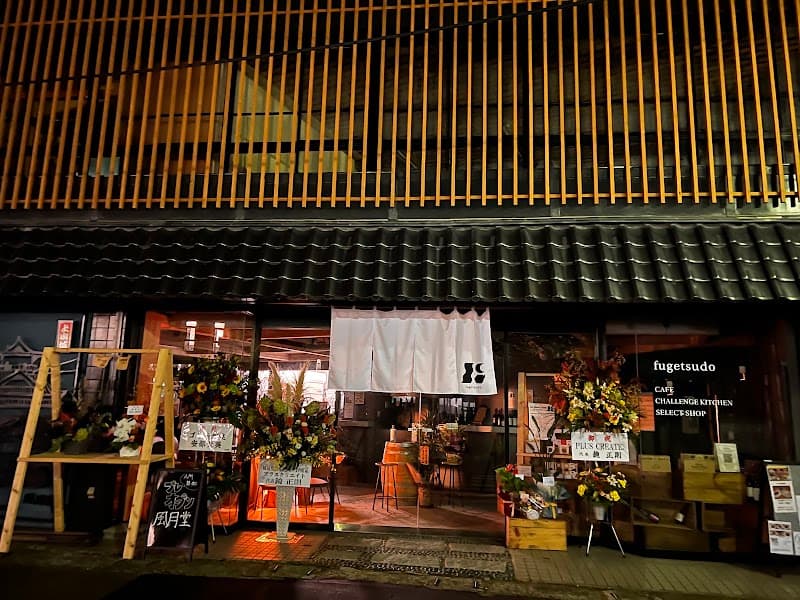 かみのやま風月堂の店内・料理の写真 2枚目