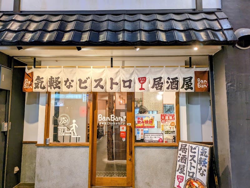 屋根裏ビストロ＆ワインBanBanの店内・料理の写真 3枚目