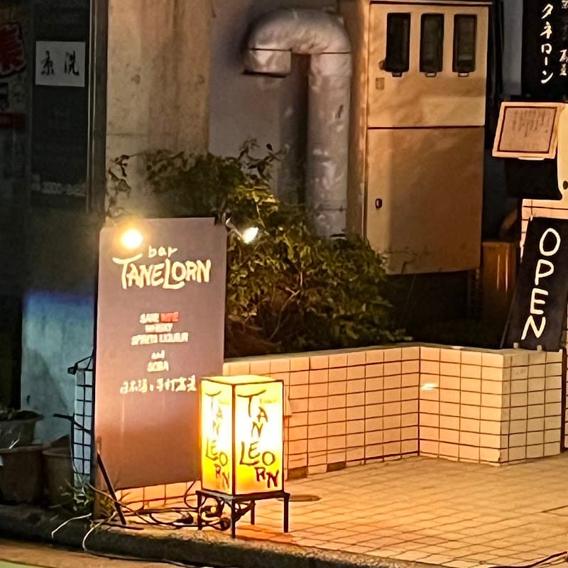 bar TANELORN バー タネローン