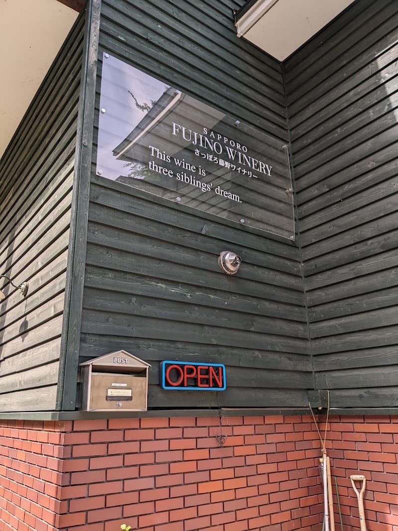 さっぽろ藤野ワイナリーの店内・料理の写真 2枚目