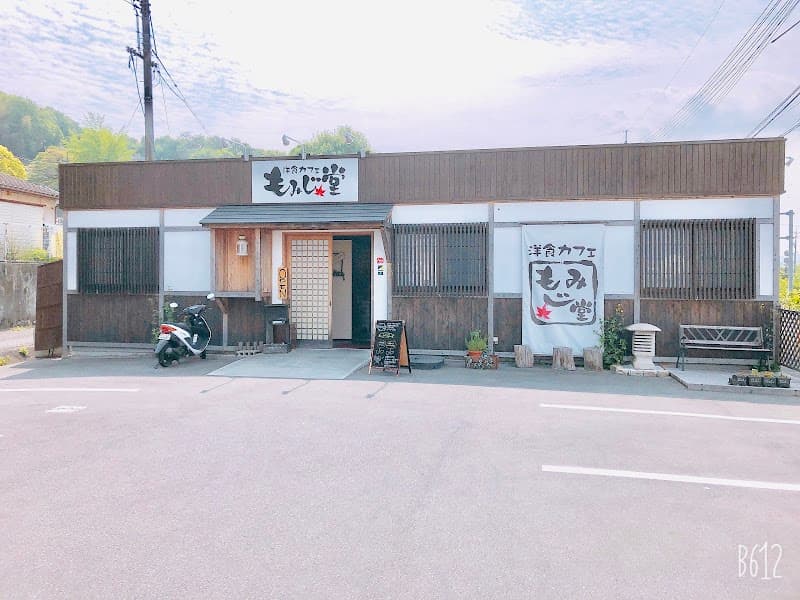 洋食カフェ もみじ堂 倉敷店