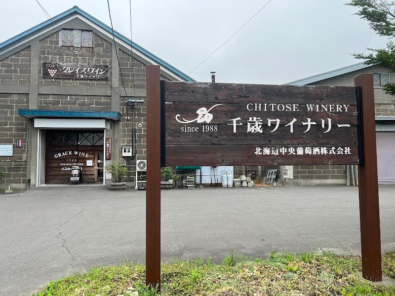 千歳ワイナリーの店内・料理の写真 2枚目