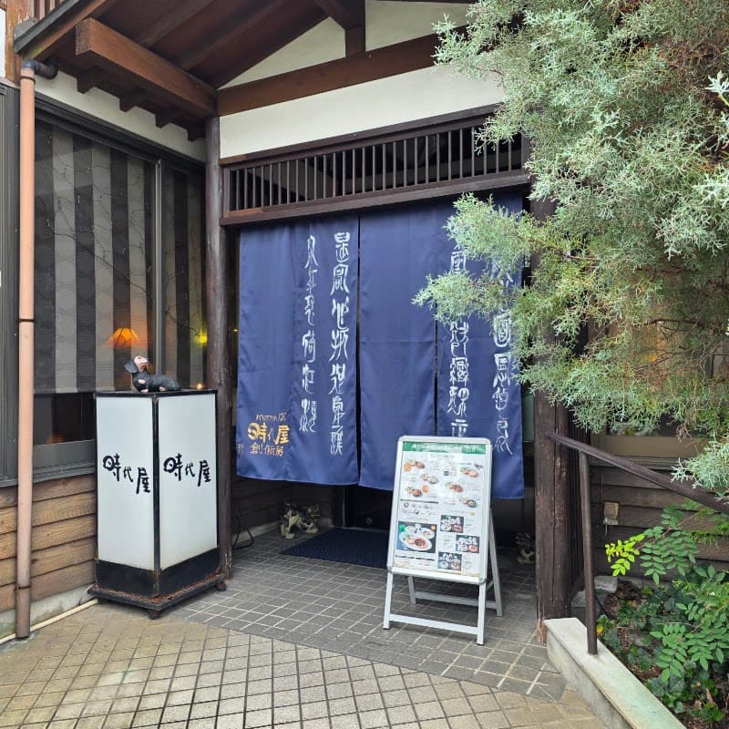 創作厨房 時代屋