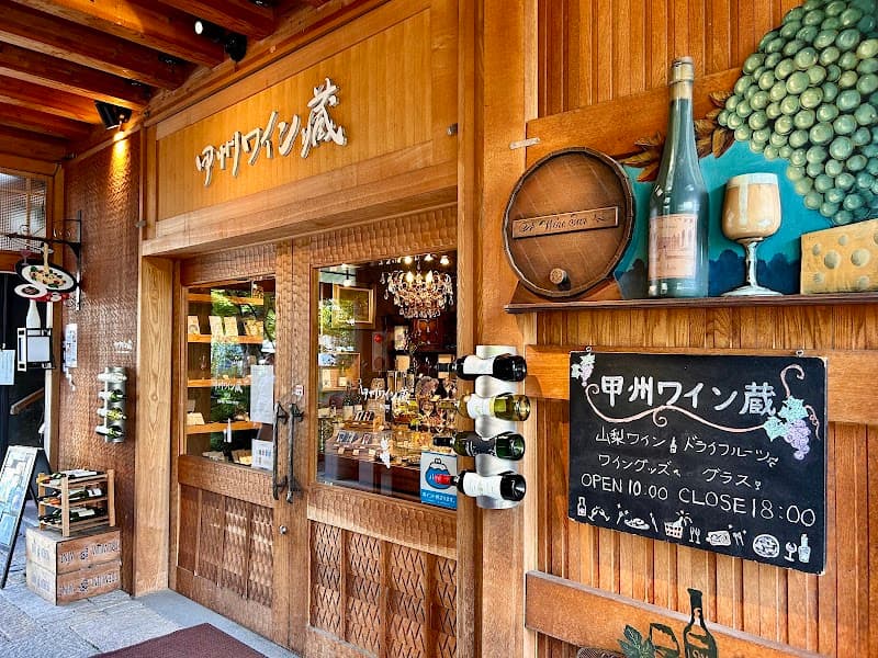 甲州ワイン蔵の店内・料理の写真 2枚目