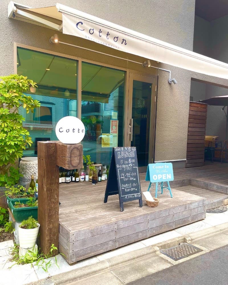 日本ワインと天然酵母ピッツァ Cotton