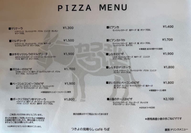 つきよの見晴らしcafe ろばの店内・料理の写真 3枚目