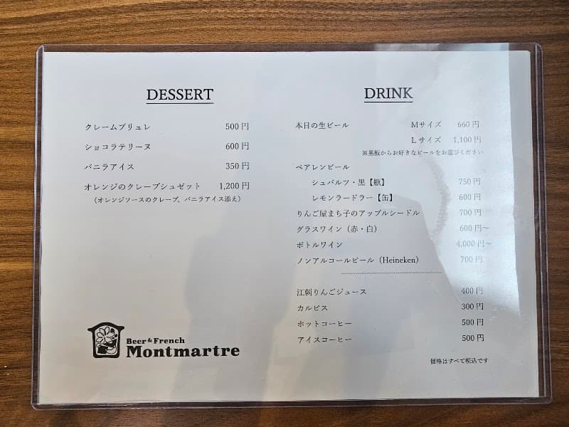 ビール&フレンチ モンマルトルの店内・料理の写真 2枚目
