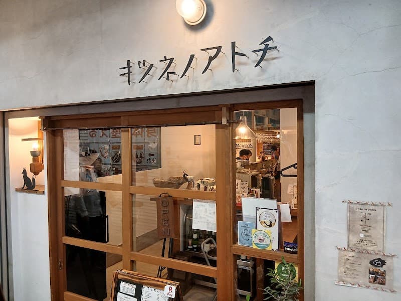 キツネノアトチ
