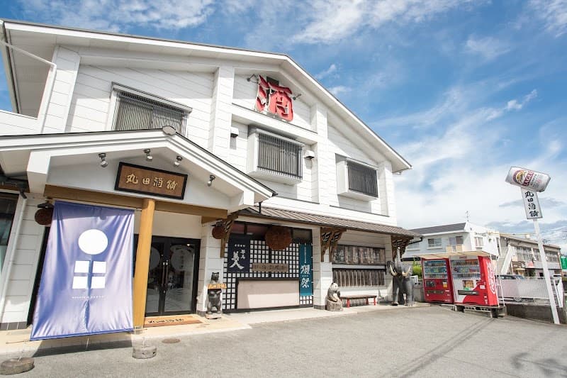 丸田酒舗の店内・料理の写真 2枚目