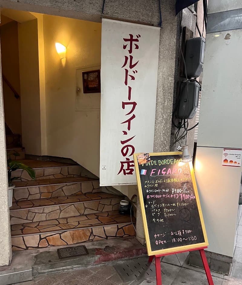 フィガロの店内・料理の写真 3枚目