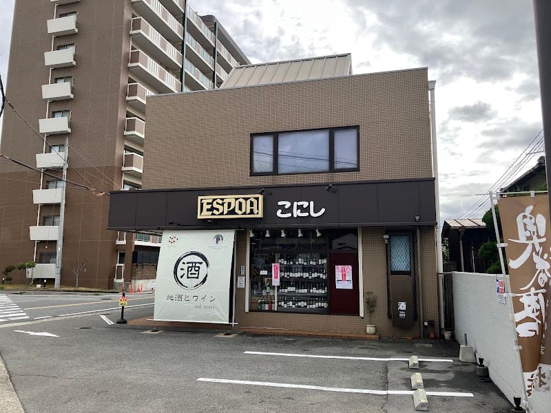 エスポアこにし