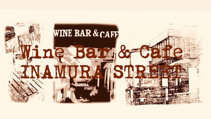 Wine bar & cafe INAMURA STREETの店内・料理の写真 3枚目