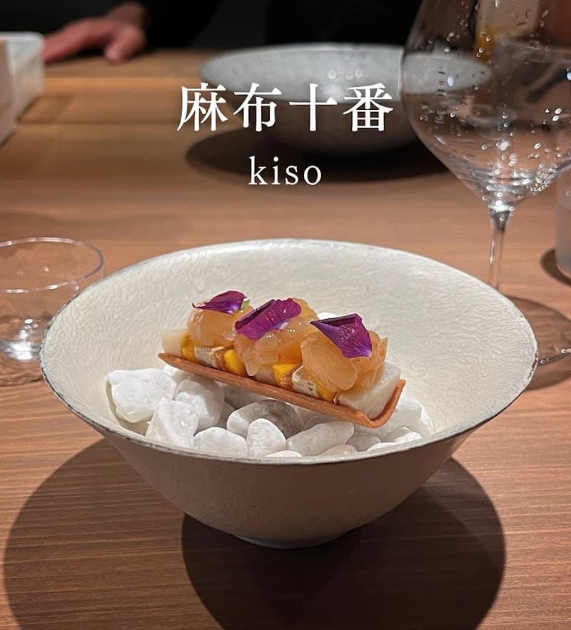 kiso 麻布十番｜創作和食×フレンチビストロの店内・料理の写真 3枚目