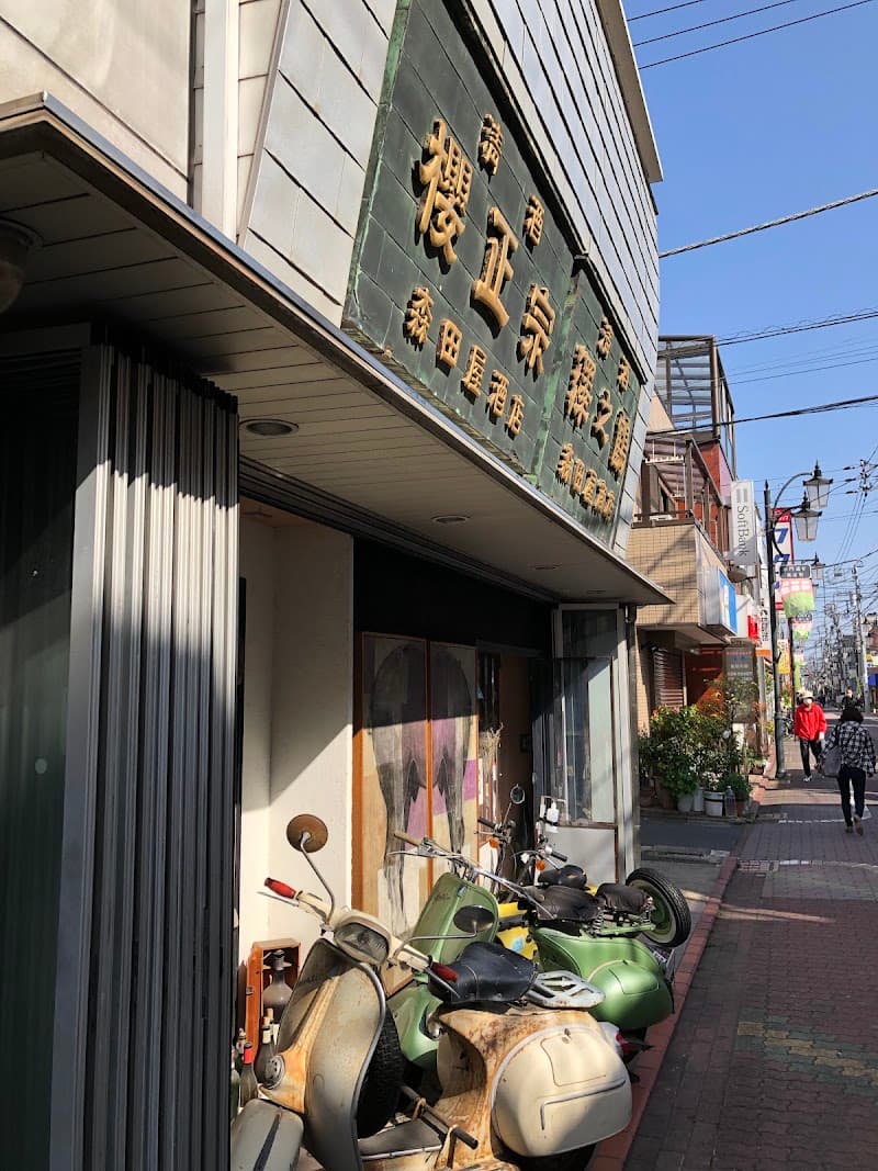 有限会社森田屋商店の店内・料理の写真 3枚目