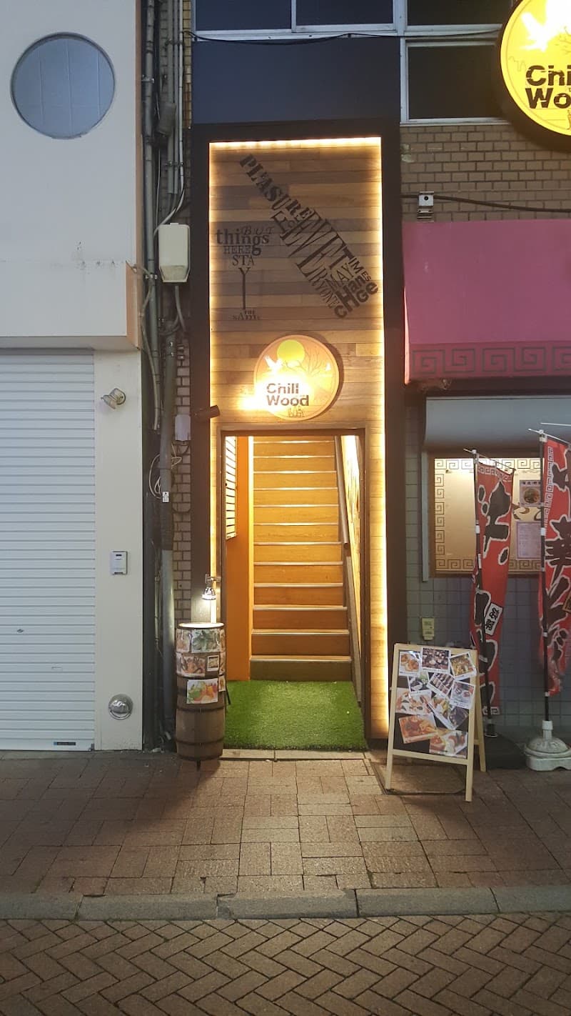 チルウッド