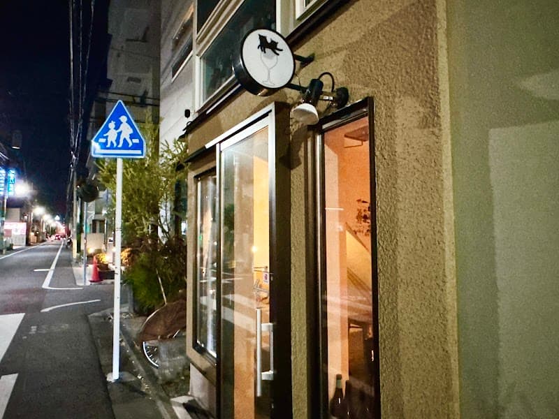 winebar 黒猫軒