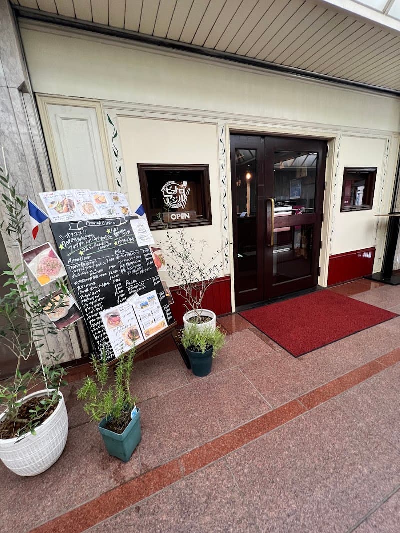 French & Wine ビストロ アジルの店内・料理の写真 2枚目