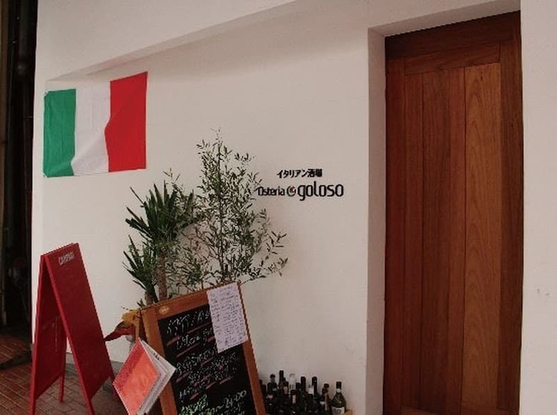 イタリアン酒場Osteria goloso