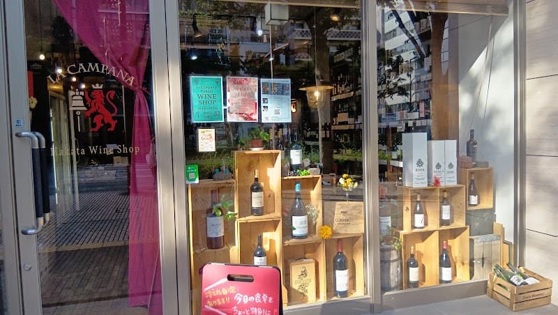 La Campana Hakata Wine Shop