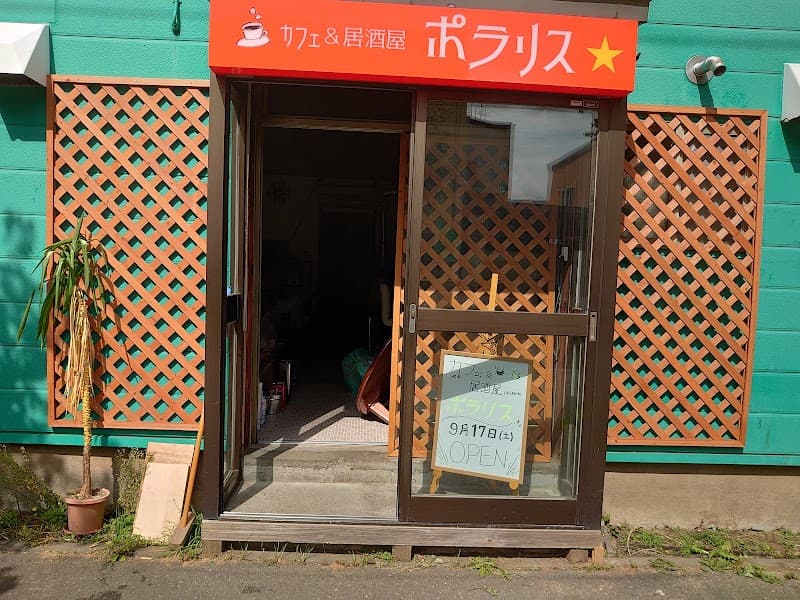 カフェ&居酒屋ポラリス