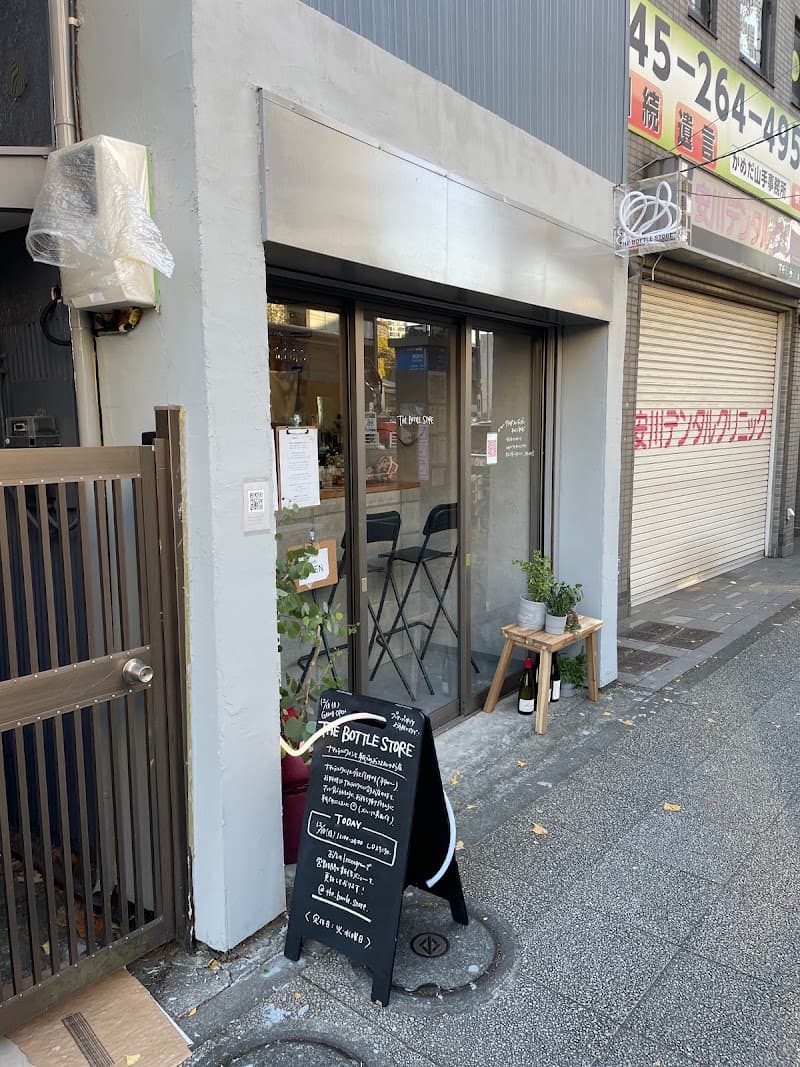 THE BOTTLE STOREの店内・料理の写真 3枚目