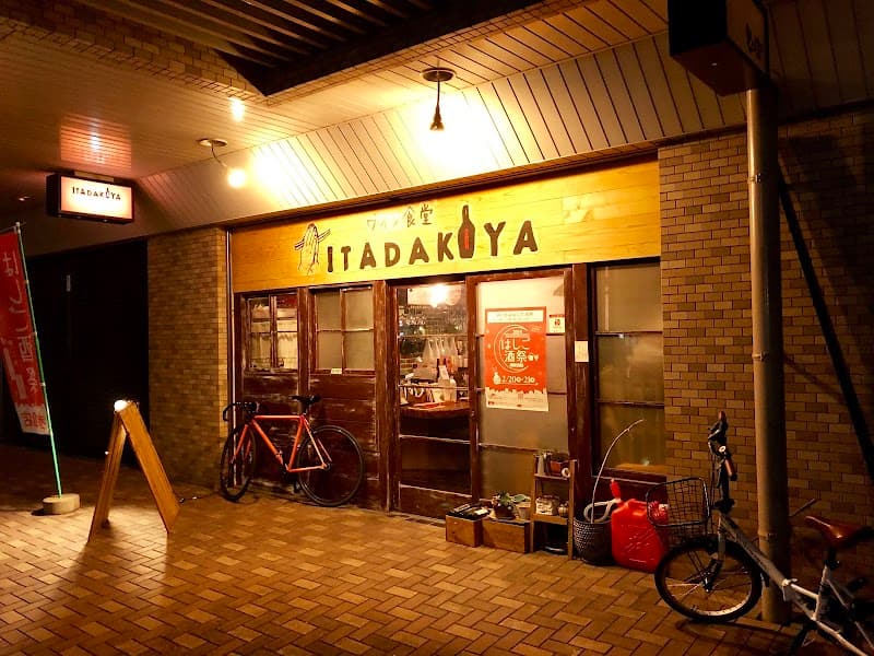 ワイン食堂 ITADAKIYA