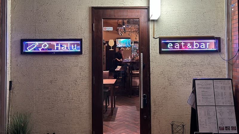 彩り肉とワイン Halu