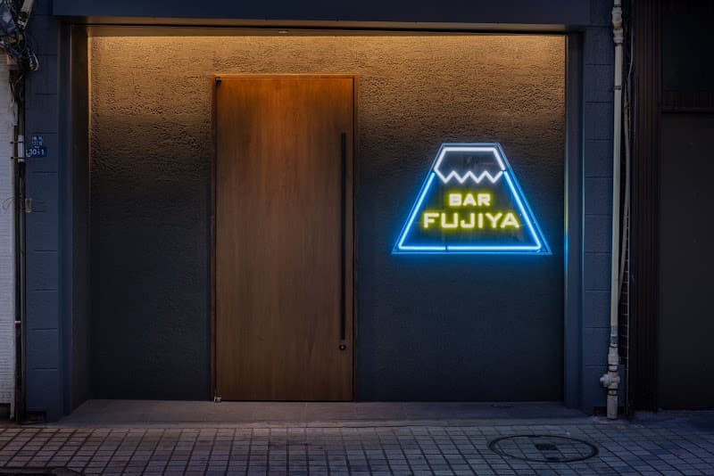 BAR FUJIYAの店内・料理の写真 3枚目
